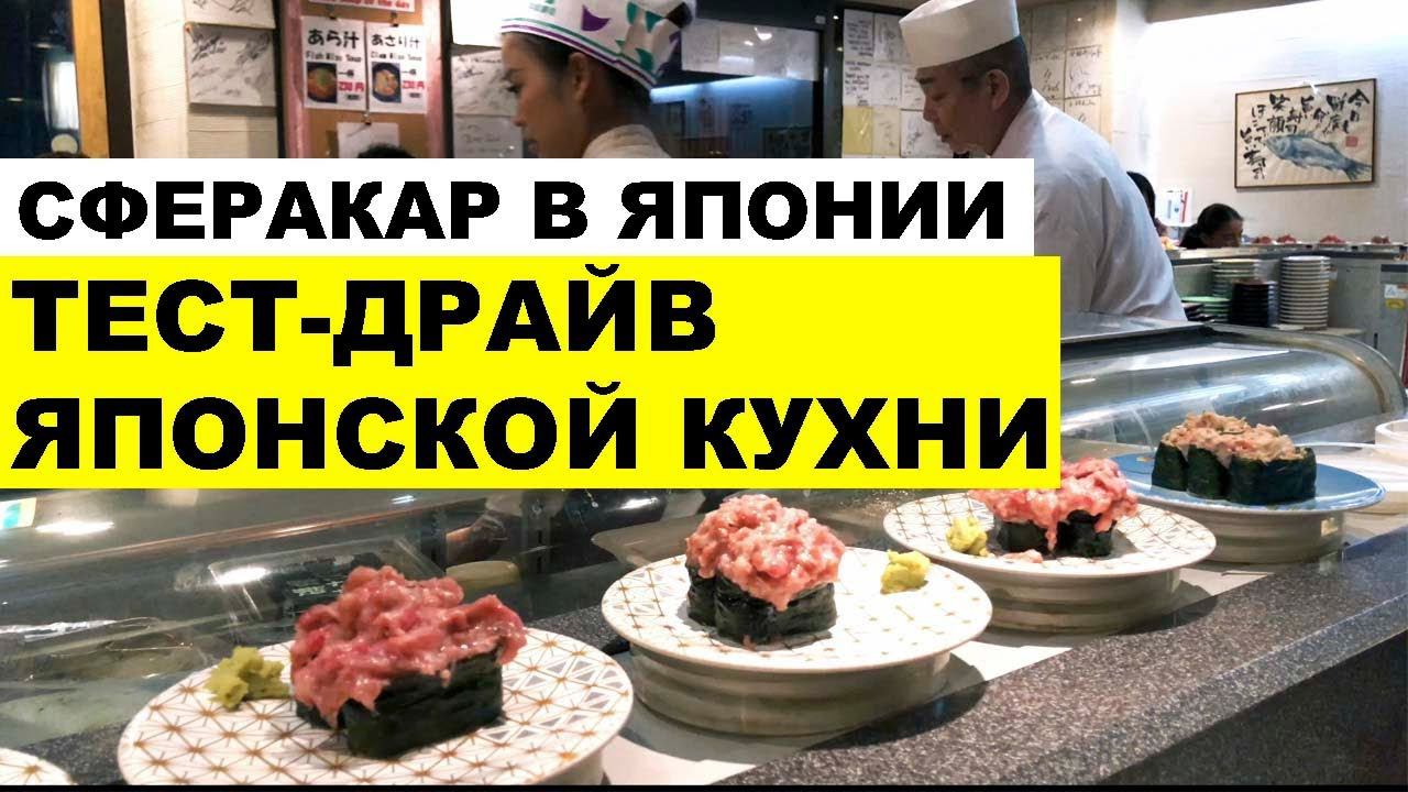 Сферакар в Японии - КУХНЯ ЯПОНИИ. ЯПОНСКИЕ БАДЫ И МАРМЕЛАДКИ