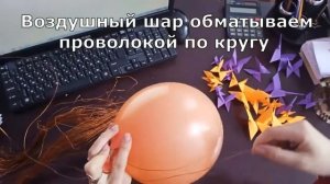 Мастер-класс по изготовлению люстры из бабочек