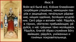 Акафист и молитва Ксении Петербургской 6 июня с канала Православная Часовня, с уважением к Автору!