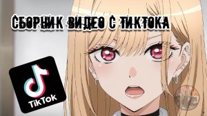Подборка аниме видео из Тиктока №2