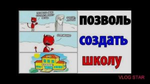 Очень смешные мемы про школу ???