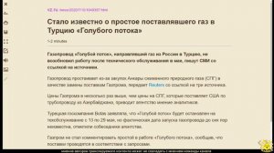 А. Дегтярев. Стало известно о простое поставлявшего газ в Турцию «Голубого потока»