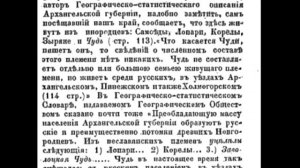 Самый загадочный народ.Чудь