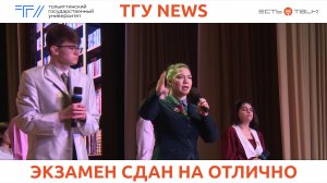 ТГУ News: «Легенды замка Барибальди». Студенческая весна гуманитарно–педагогического института ТГУ