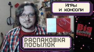 Игры для Famicom, PS3, Xbox 360 и новогодние подарки ► Распаковка посылок