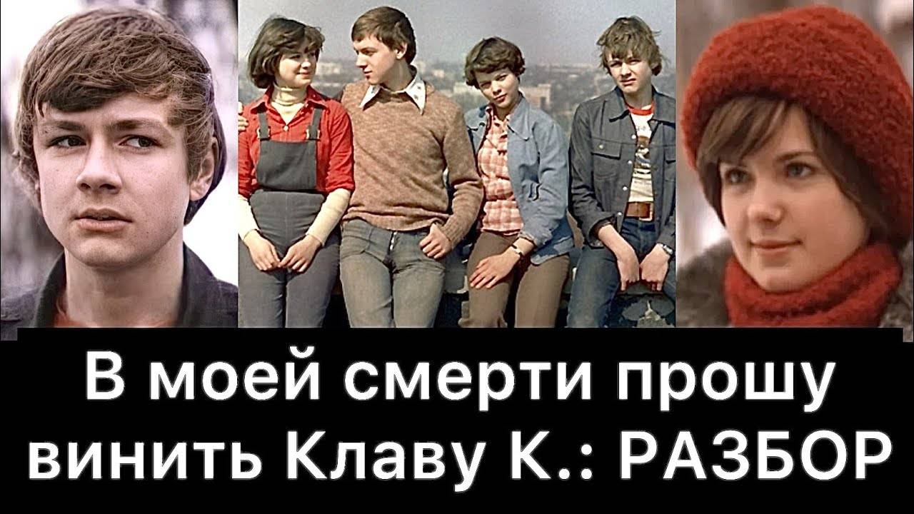В_моей_смерти_прошу_винить_Клаву_К_：_разбор