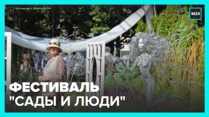 На территории ВДНХ открылся московский фестиваль ландшафтного искусства - Москва 24