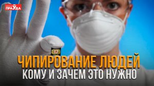 Смерть человечества | Зачем на самом деле нужна вакцинация?