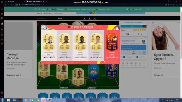 Собираю драфты на Fut Bin !