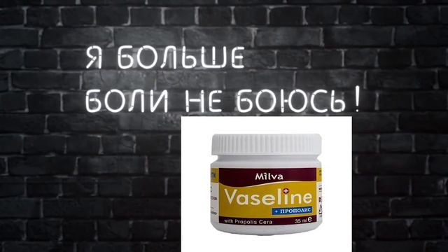 аНТИРЕКЛАМА ПРИКОЛ "Я БОЛЬШЕ БОЛИ НЕ БОЮСЬ!"