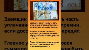 Когда после погашения кредита можно вернуть часть денег обратно