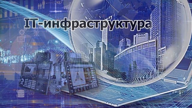 Что такое «цифровая трансформация»? Лекция.