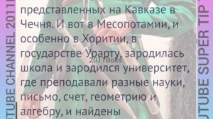 ЧЕЧЕНЦЫ # ОНИ ЖЕ НОХЧИ / СЕНСАЦИЯ СЛЕД ЧЕЧЕНЦЕВ В МИРОВОЙ ИСТОРИИ О  КОТОРОМ ДОЛЖЕН ЗНАТЬ КАЖДЫЙ