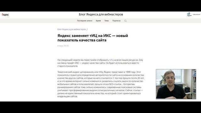 Что мы ждём от "ИКС" — новый показатель качества сайта от Яндекс смотреть онлайн