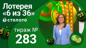 «6 из 36» 31.01.21 тираж №283 от Столото