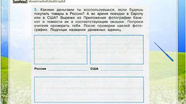 Задание 2 Что такое деньги - Окружающий мир 3 класс (Плешаков А.А.) 2 часть смотреть онлайн