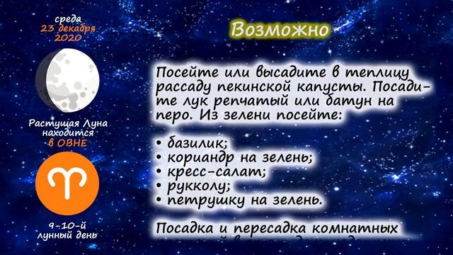 23 декабря 2020 Лунный посевной календарь огородника-садовода  Флористикс Инфо