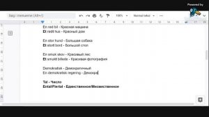 УРОК 27 -  Adjektiver/Прилагательные i køn/tal (датский язык)