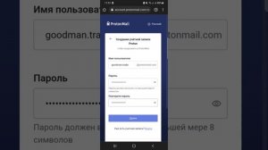 Старт / Регистрация почты protonmail с телефона без смс подтверждения