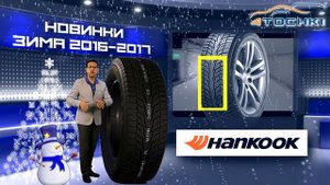 Зимняя шина Hankook Winter Iceprt iZ2 W616 на 4 точки. Шины и диски 4точки - Wheels & Tyres