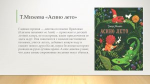 Видеообзор «Книжная улыбка лета»