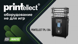 Вырубка пластика на пресс-ламинаторе PRINTELLECT TPL-1304