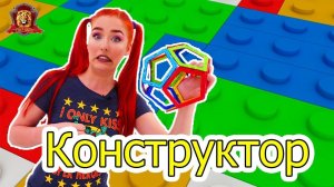 ТАНЯ МУР в Супер Школе! Новый урок: какие бывают конструкторы?