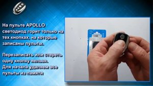 Копирование пульта CAME, Apollo, дубликаты