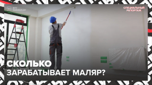 Сколько зарабатывает маляр? — Москва24 | Контент