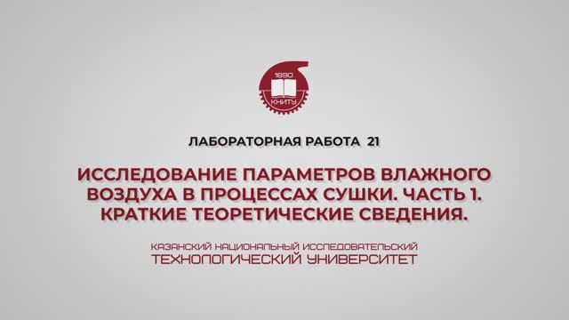 Лабораторная работа 21. Часть 1