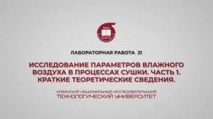 Лабораторная работа 21. Часть 1