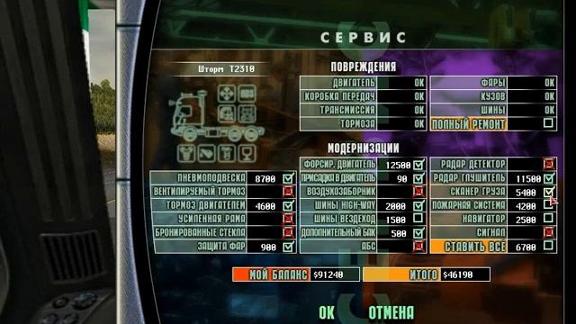 Дальнобойщики 2 прохождение. Часть 4. Транзисторное прохождение игры. смотреть онлайн