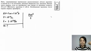 Нить, удерживающая вертикально расположенную лёгкую пружину в сжатом на 1 см состоянии