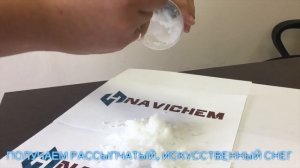 Полиакрилат натрия