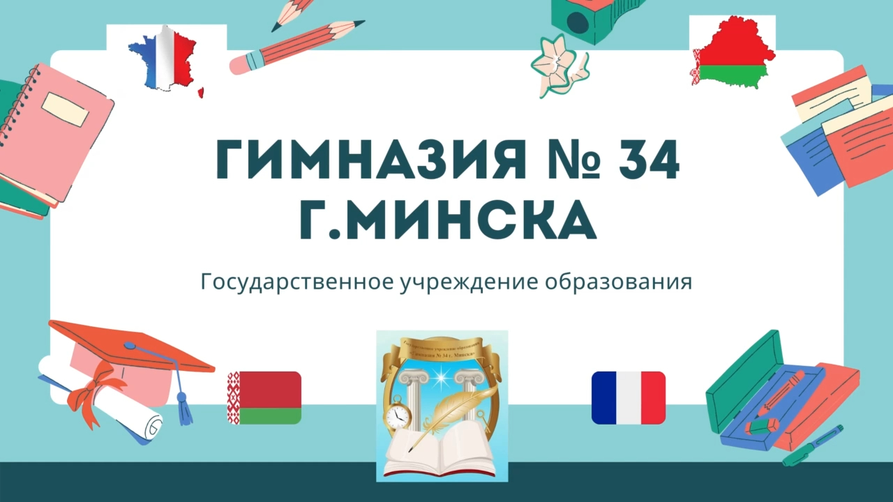Виртуальная экскурсия по учреждению образования