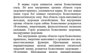 "Здоровое горло" настрой Сытина