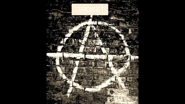 Проект-А - С неба падают листья Кризис смотреть онлайн