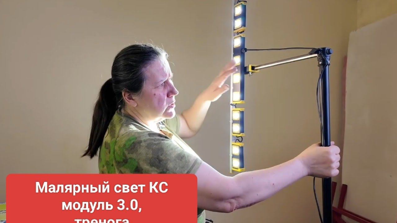 Штатив для малярной лампы КС Модуль 3.0 смотреть онлайн