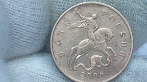 Цена от 10 до 200 рублей. 50 копеек 2006 года. Магнитная. Московский монетный двор.