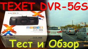 ? ХИТ 2014 ГОДА TEXET 5GS АВТОМОБИЛЬНЫЙ FULL HD ВИДЕОРЕГИСТРАТОР