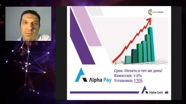 Альфа Кэш   Вебинар Криптовалюта цифровое золото Романа Евдасева
