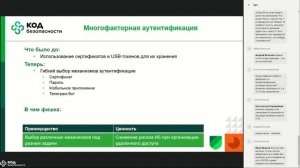 Вебинар по Континент 4.1.5: удаленный доступ