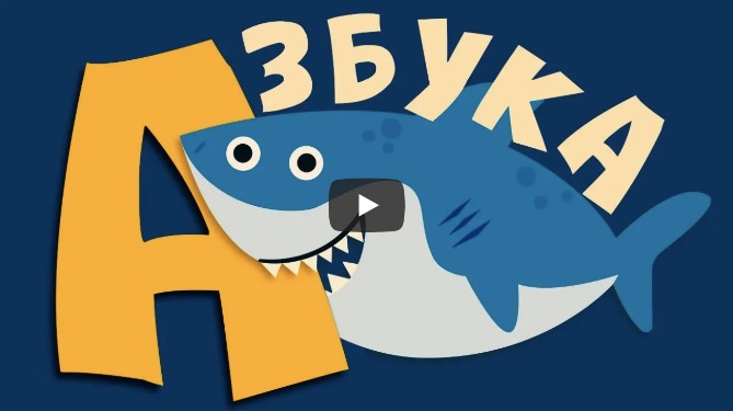 Изучаем АЗБУКУ, учим БУКВЫ. 2-3-4 года, видео для МАЛЫШЕЙ и детей 5,6,7 лет | Алфавит