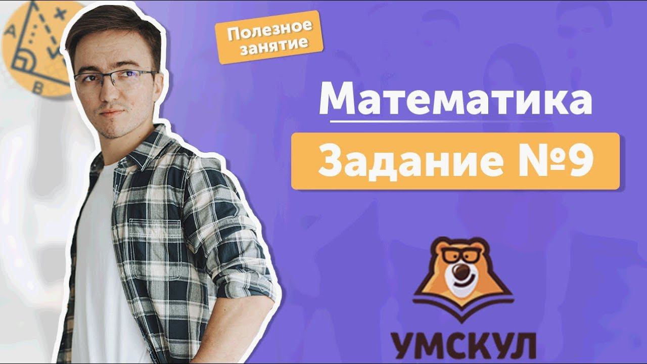 No 9 егэ