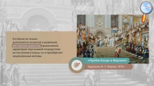 Литература 5 класс (Урок№9 - Жанр басни в мировой литературе.)