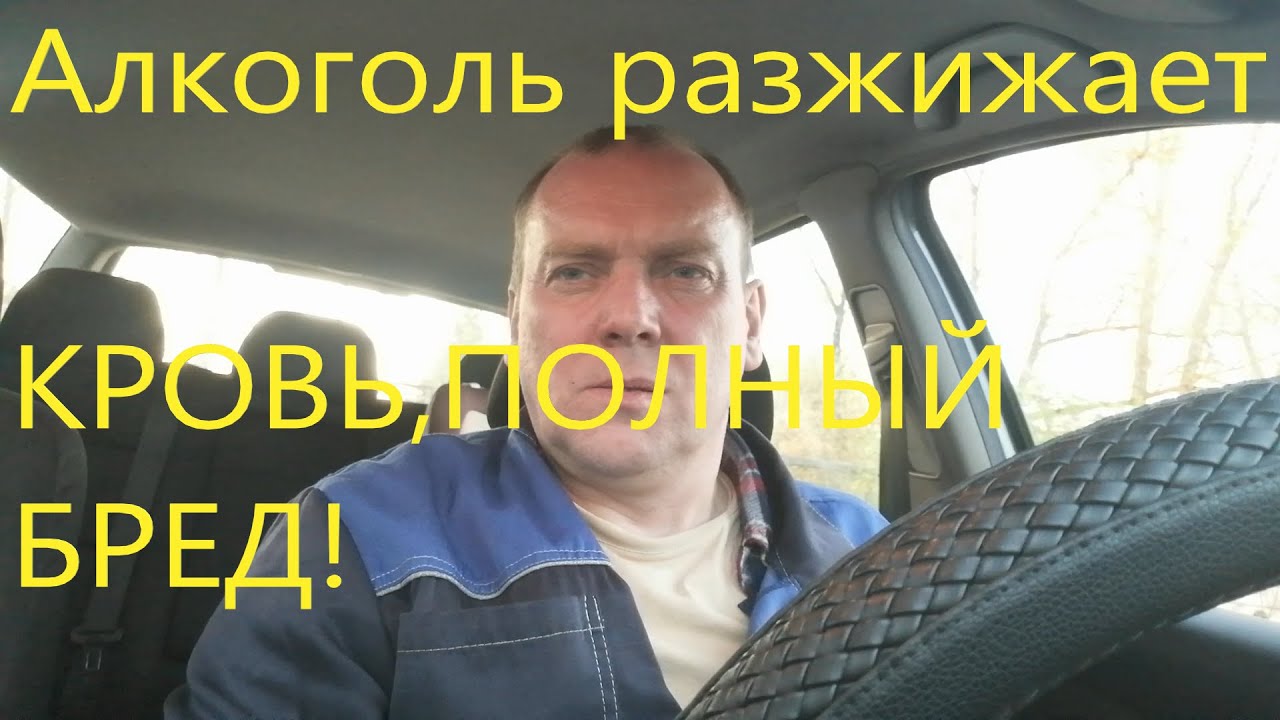 Как бросить пить навсегда, алкоголь разжижает кровь БРЕД! смотреть онлайн