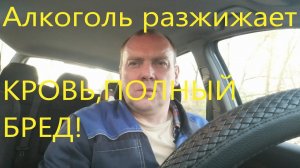 Как бросить пить навсегда, алкоголь разжижает кровь БРЕД!