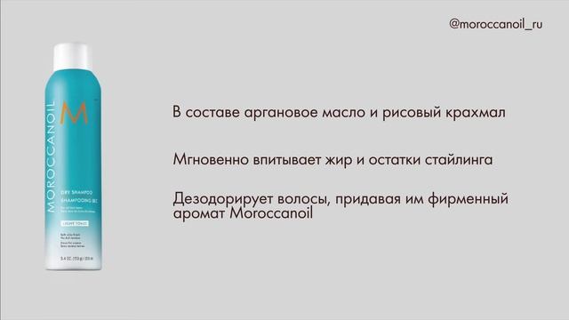 Сухой шампунь для светлых волос Moroccanoil смотреть онлайн