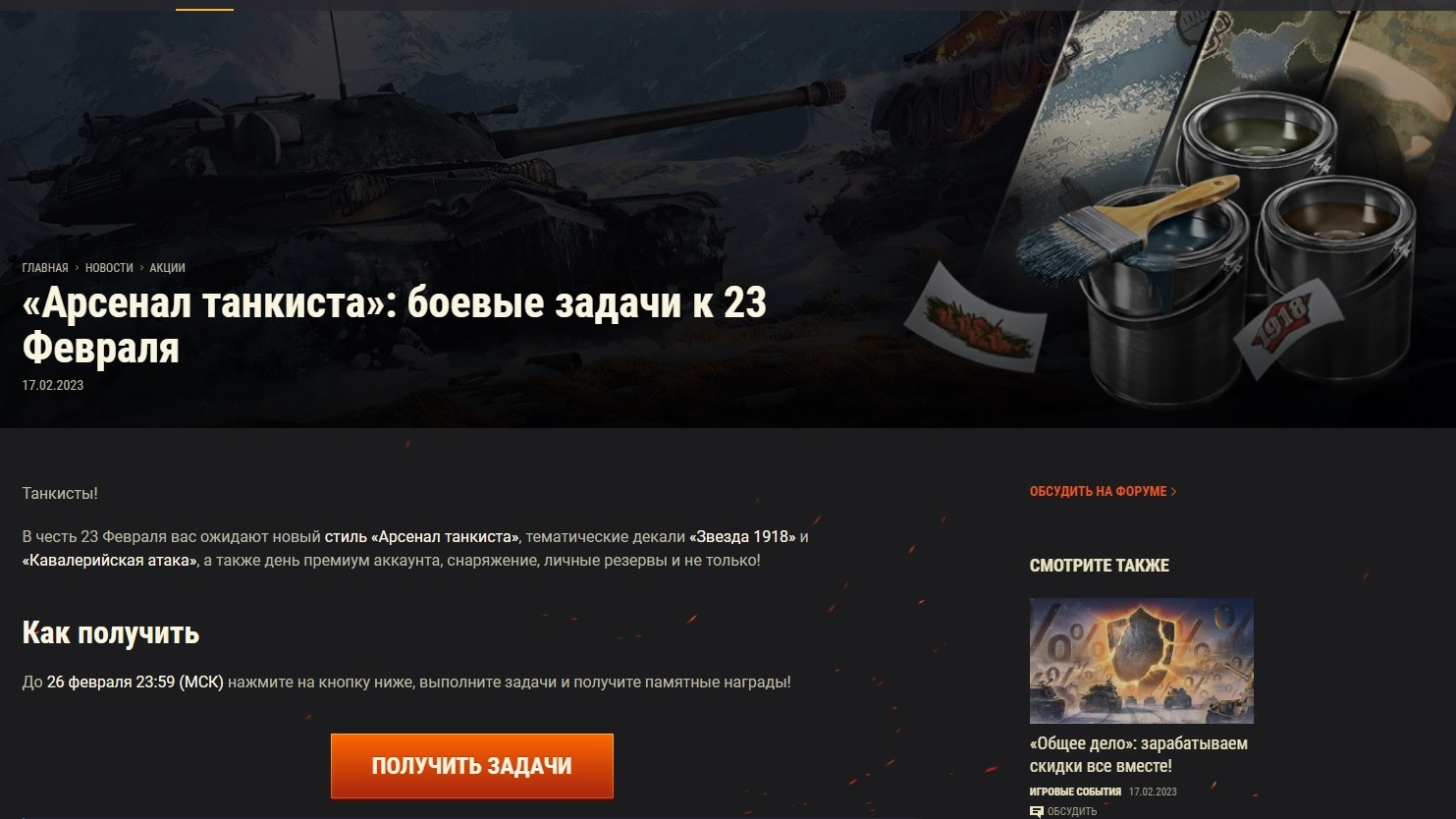 Стиль арсенал танкиста. World of Tanks 23 февраля. Арсенал танкиста. С 23 февраля танкисту. С 23 февраля танкисты World of Tanks.