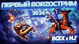 Топ 1:03:00 \ 2:17:00 \ ПЕРВЫЙ BORZOСТРИМ В 2024г \ ВСЕХ С НГ \ ВСЕМ ДОБРА #pubg #пабг #пубг #borzo